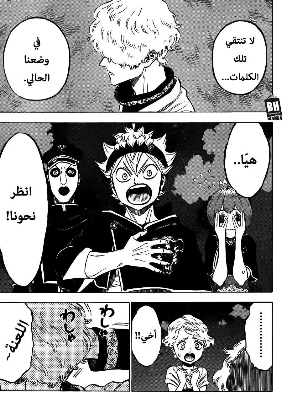 Black Clover 189 - بشرٌ جديرون بالثقة página 14