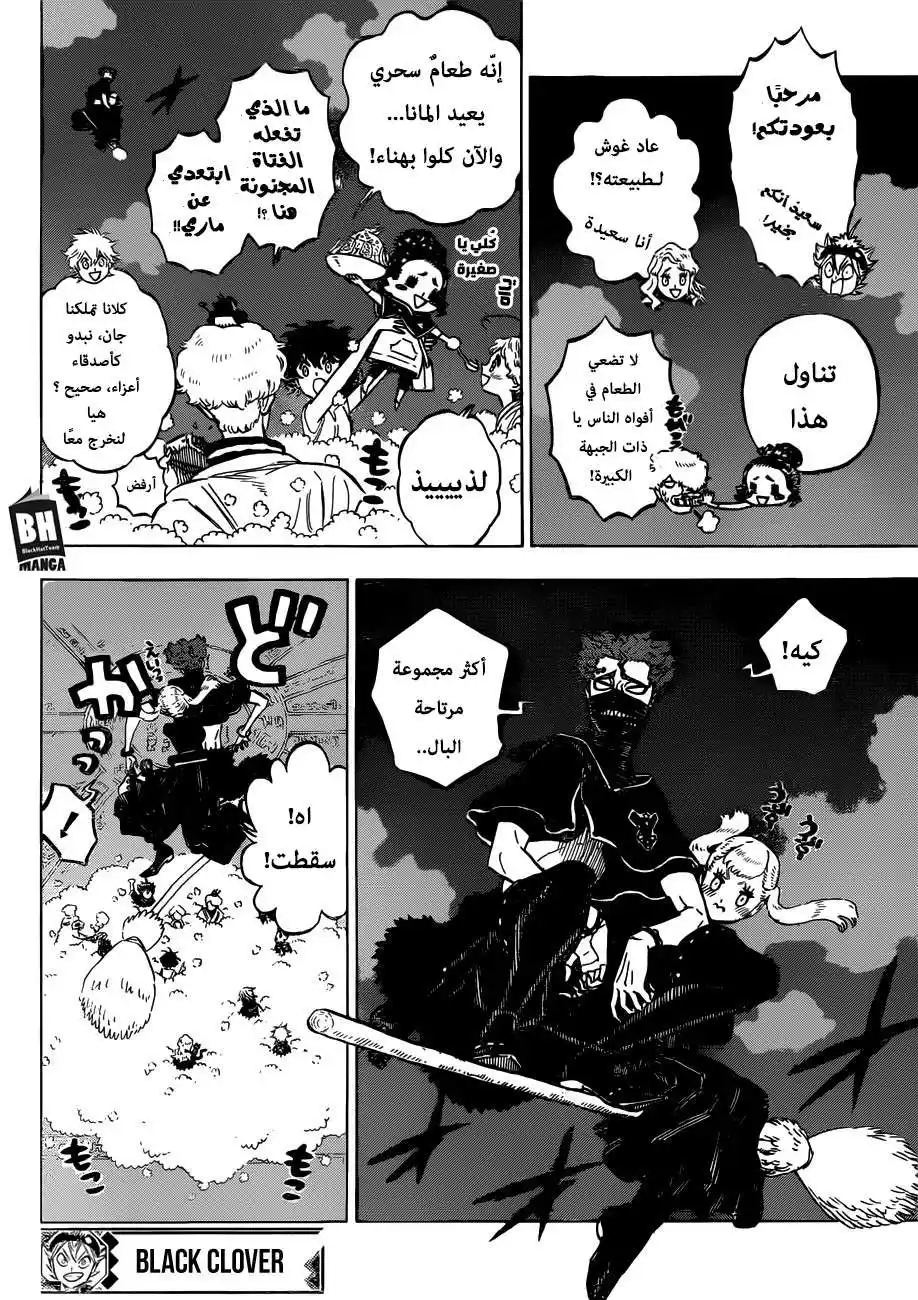 Black Clover 189 - بشرٌ جديرون بالثقة página 17