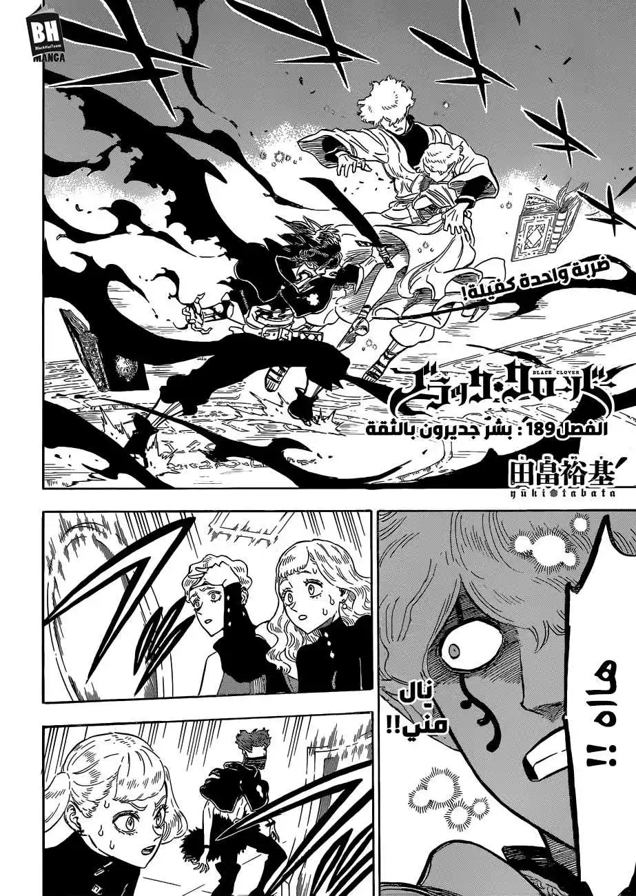 Black Clover 189 - بشرٌ جديرون بالثقة página 3