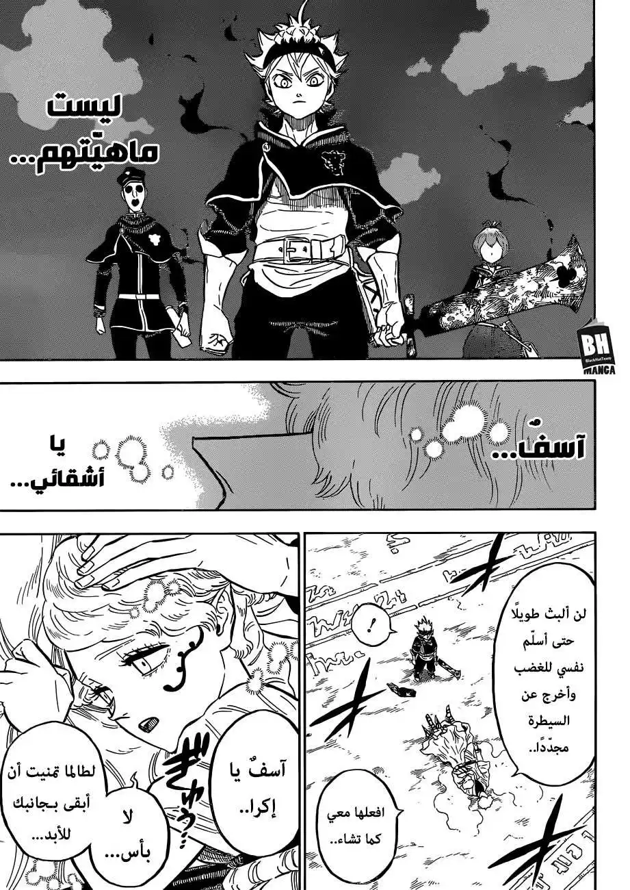 Black Clover 189 - بشرٌ جديرون بالثقة página 8