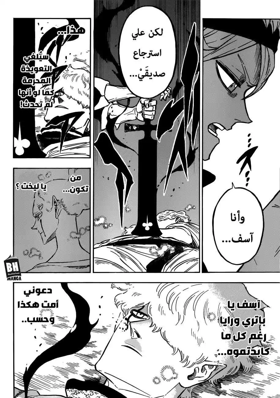 Black Clover 189 - بشرٌ جديرون بالثقة página 9