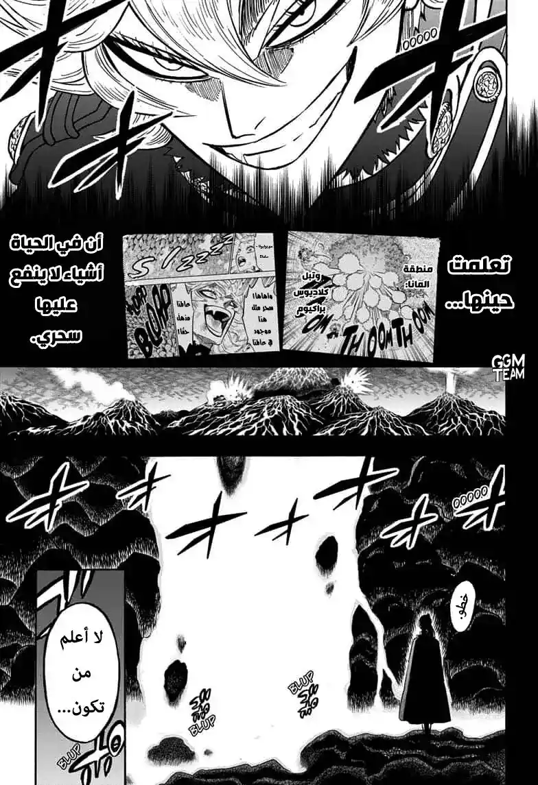 Black Clover 275 - تجسيد النار البطولية página 6