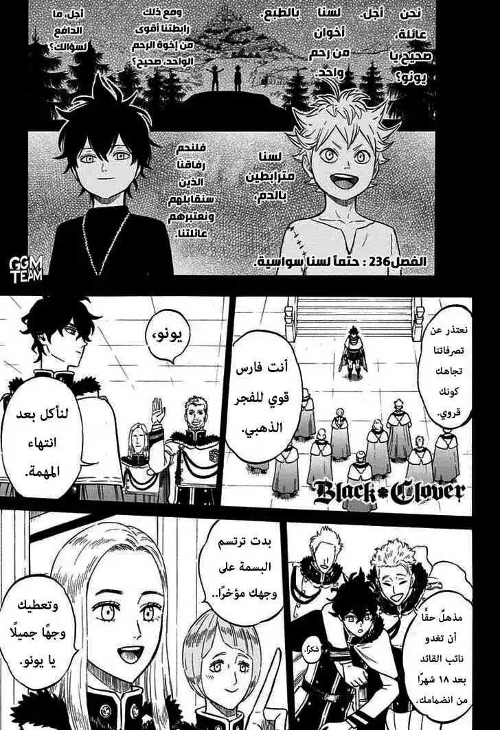 Black Clover 236 - حتمًا لسنا سواسية página 1