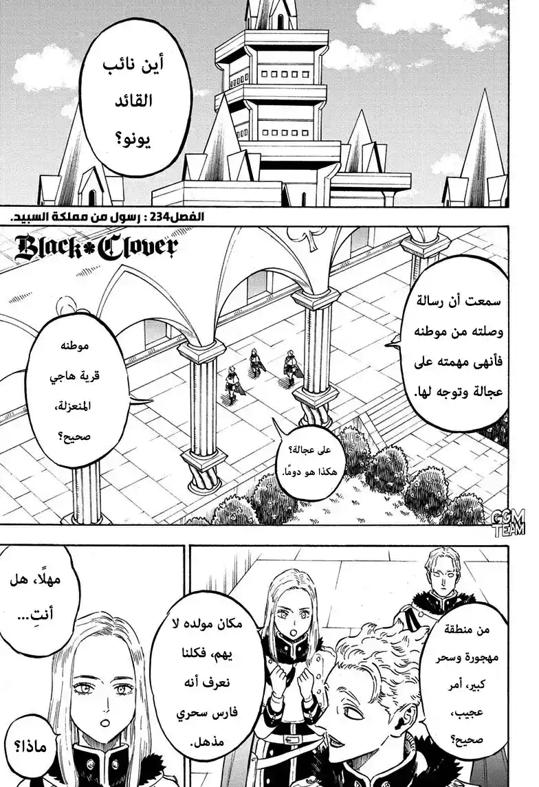 Black Clover 234 - رسول من مملكة السبيد. página 1