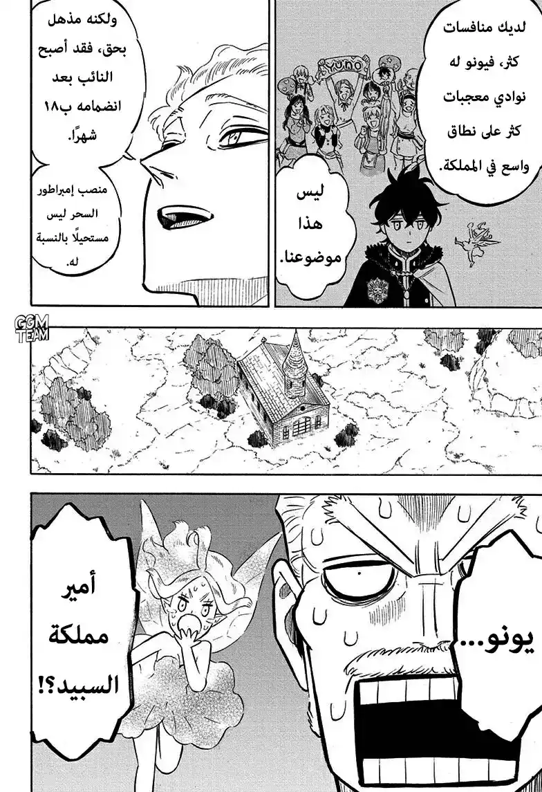 Black Clover 234 - رسول من مملكة السبيد. página 3