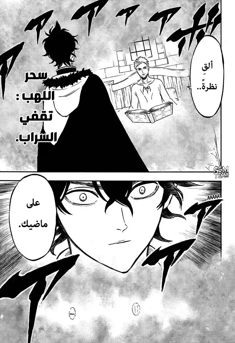 Black Clover 234 - رسول من مملكة السبيد. página 6