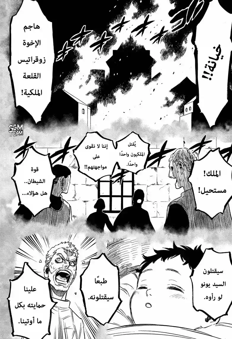 Black Clover 234 - رسول من مملكة السبيد. página 8