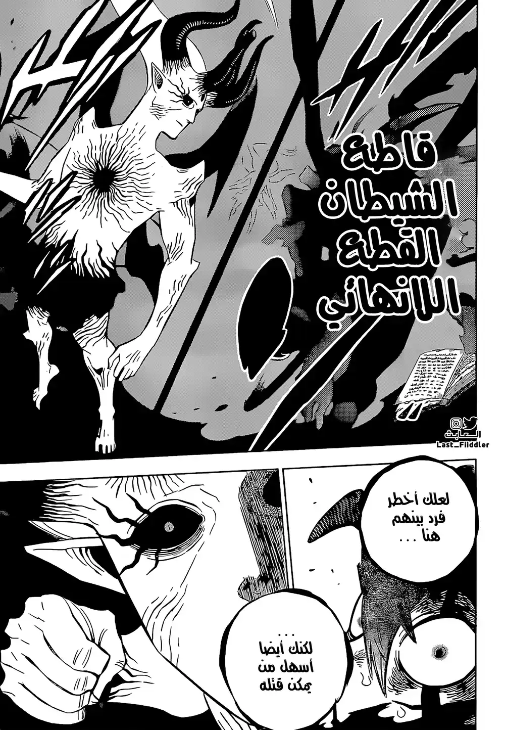 Black Clover 325 - ليلة مظلمة مليئة بالنجوم página 6