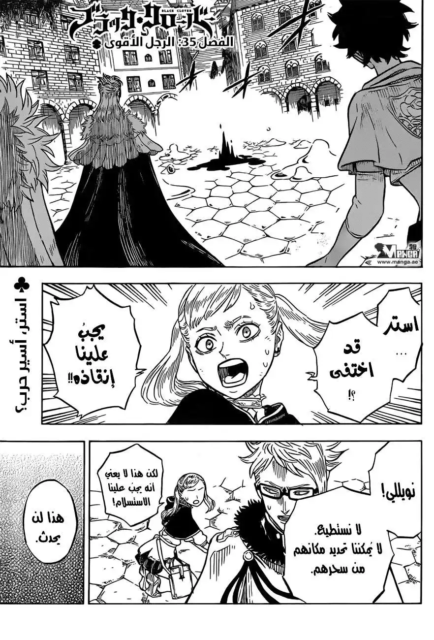 Black Clover 35 - الرجل الأقوى página 1