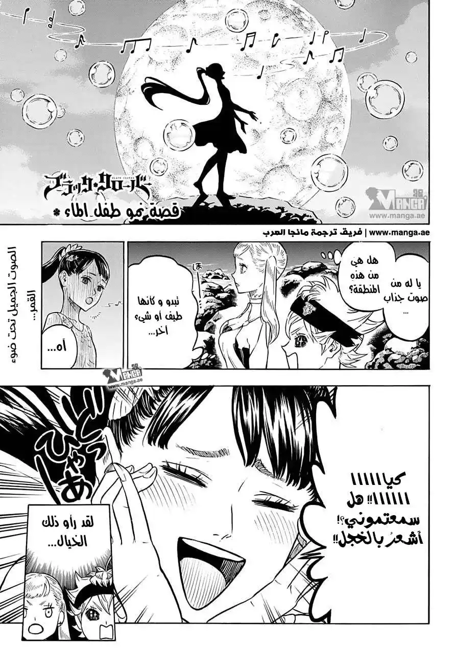 Black Clover 58 - قصة نمو طفل الماء página 1