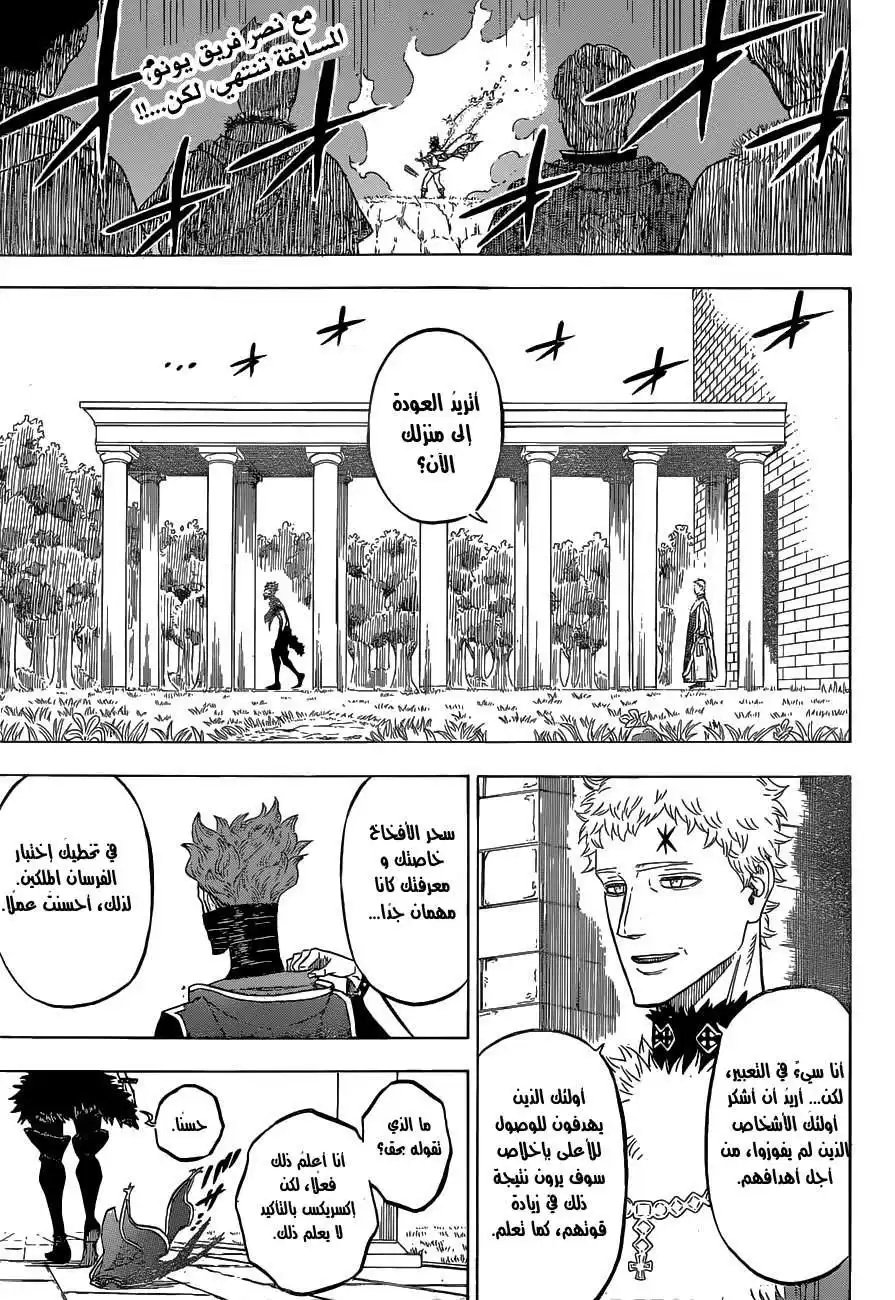 Black Clover 133 - تشكيلة الفرسان الملكيين página 5