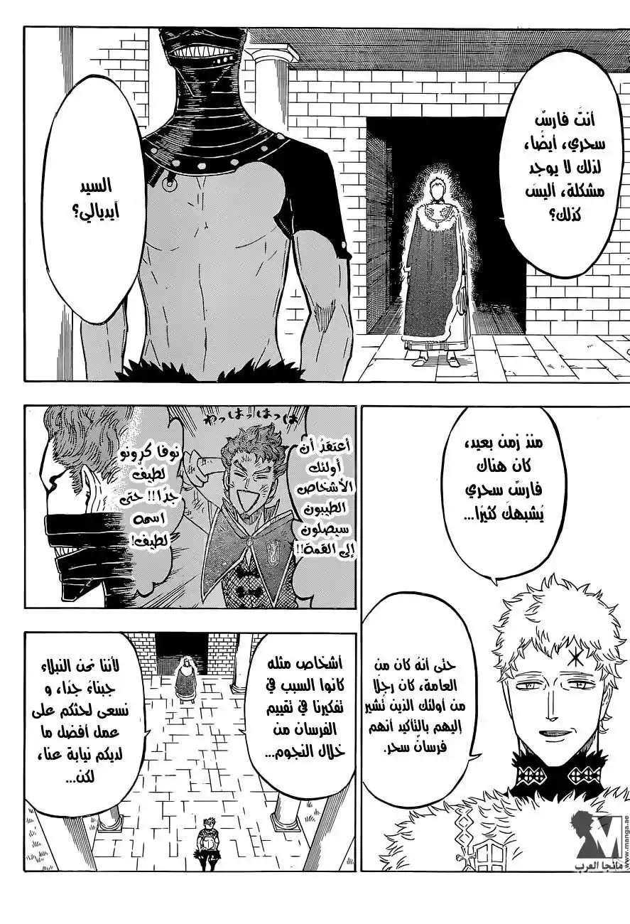 Black Clover 133 - تشكيلة الفرسان الملكيين página 6