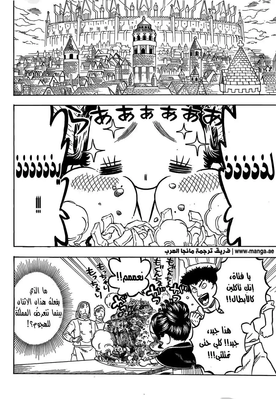 Black Clover 30 - منافس جديد página 3