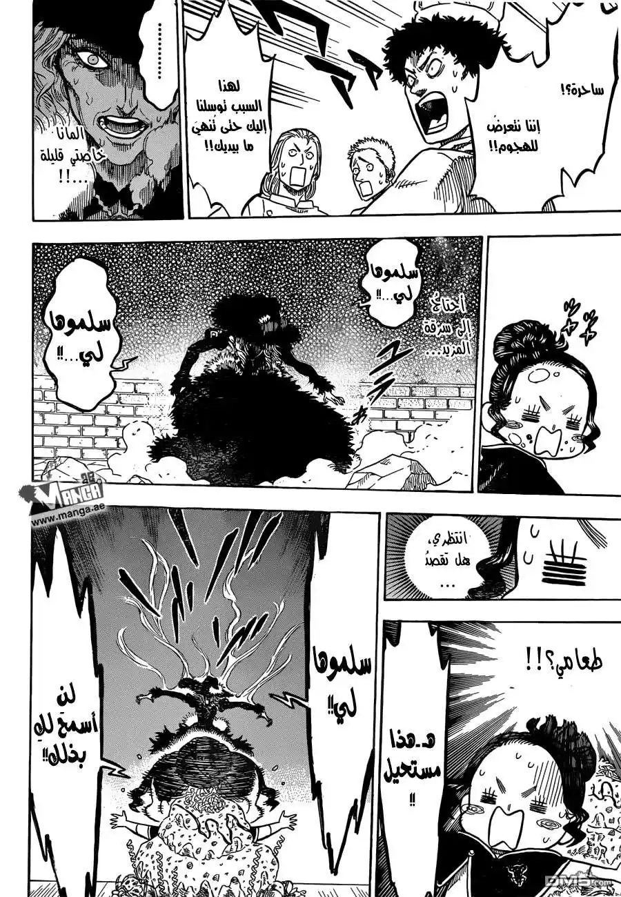 Black Clover 30 - منافس جديد página 5
