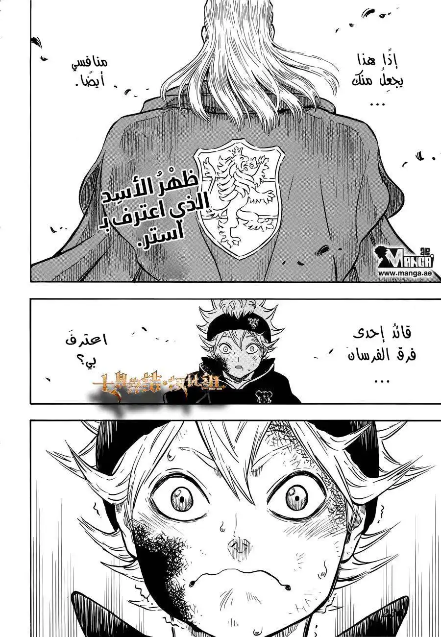 Black Clover 31 - ملك الأسد القرمزي página 3