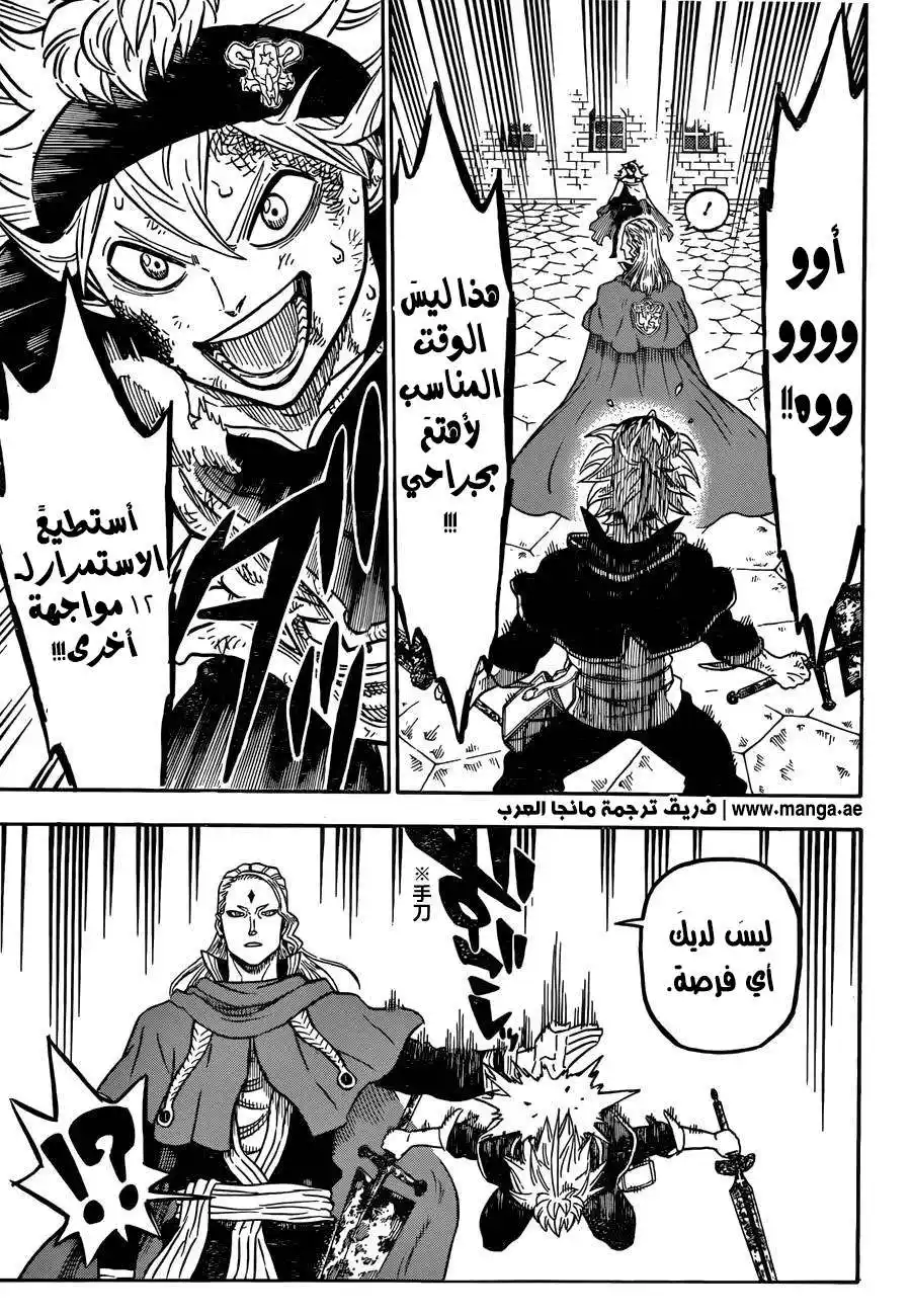 Black Clover 31 - ملك الأسد القرمزي página 4