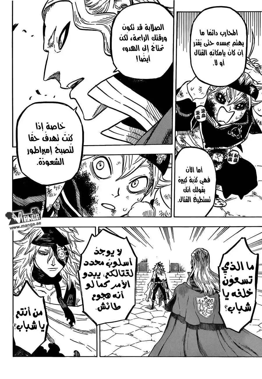 Black Clover 31 - ملك الأسد القرمزي página 5