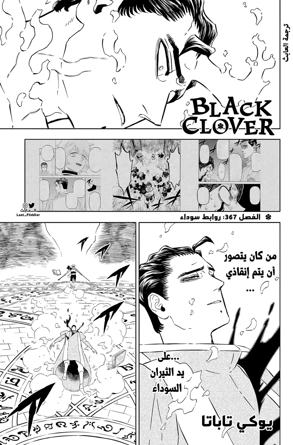 Black Clover 367 - روابط سوداء página 2