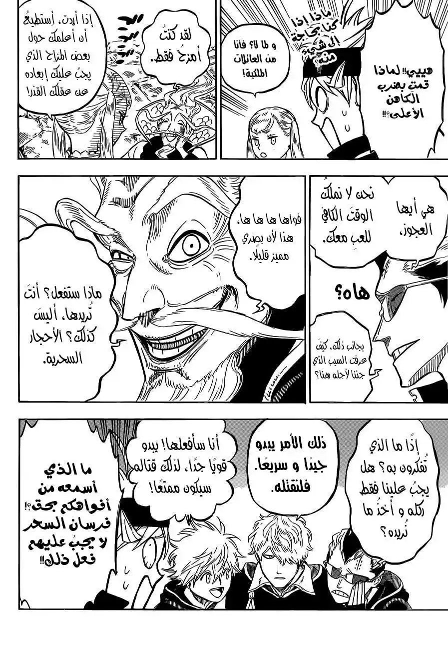 Black Clover 60 - لعبة الكاهن الأعلى página 4