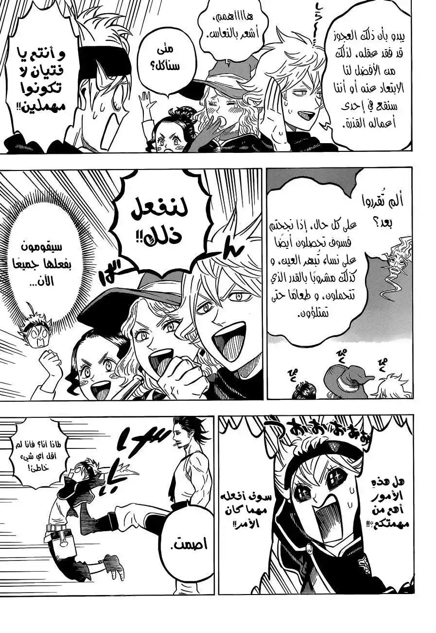 Black Clover 60 - لعبة الكاهن الأعلى página 5