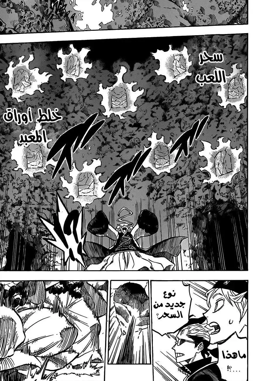 Black Clover 60 - لعبة الكاهن الأعلى página 7