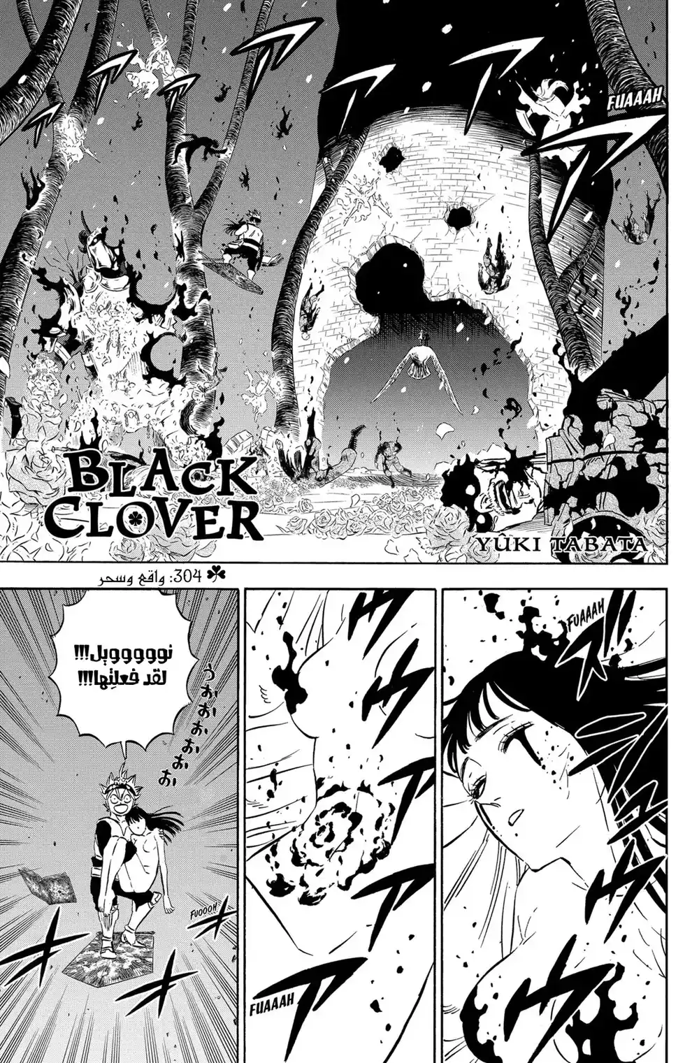 Black Clover 304 - الواقع والسحر página 2