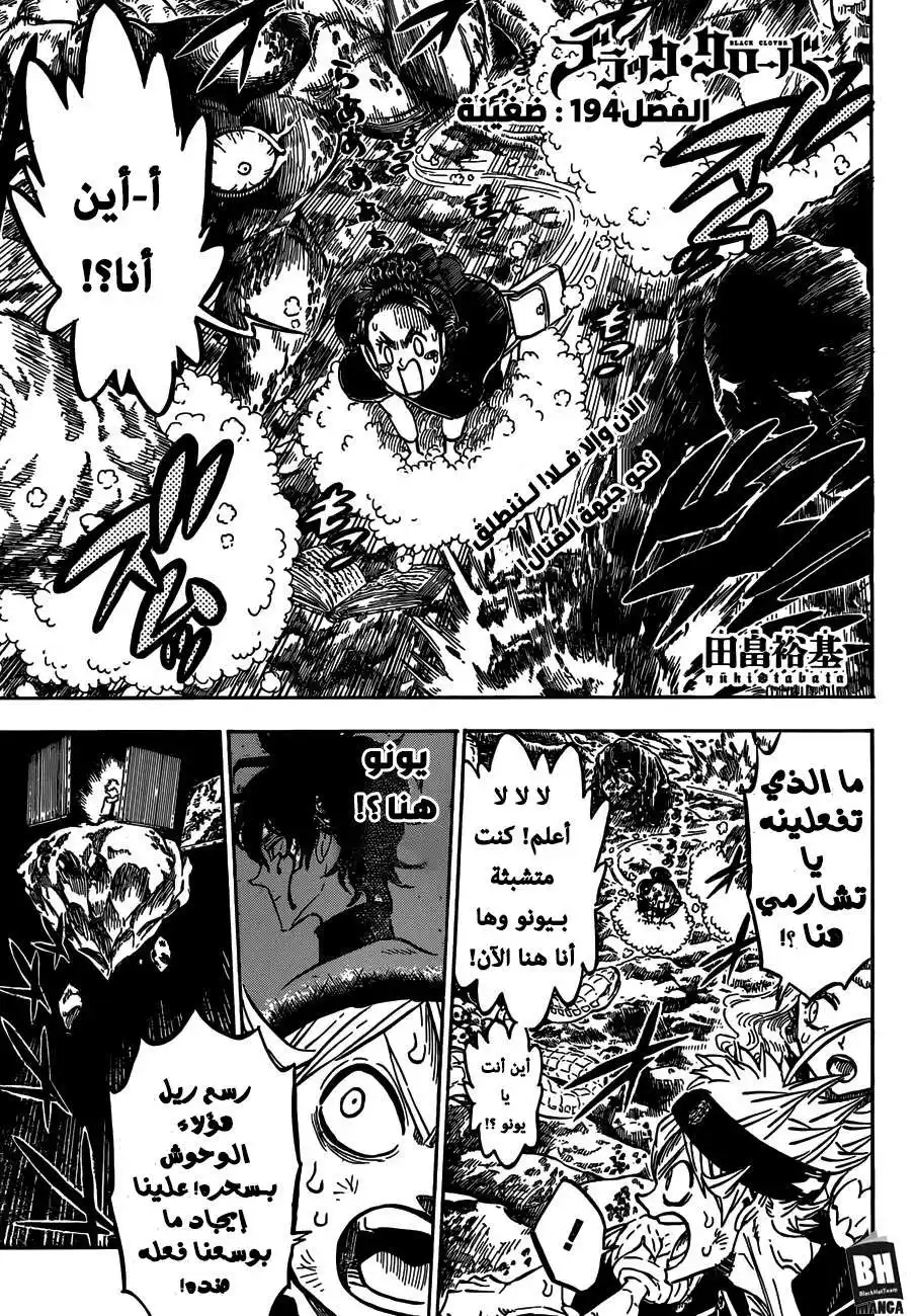 Black Clover 194 - ضغينة página 1