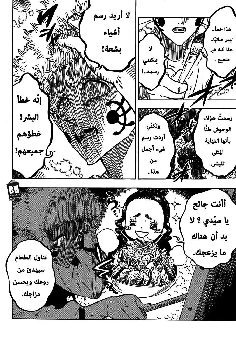 Black Clover 194 - ضغينة página 3