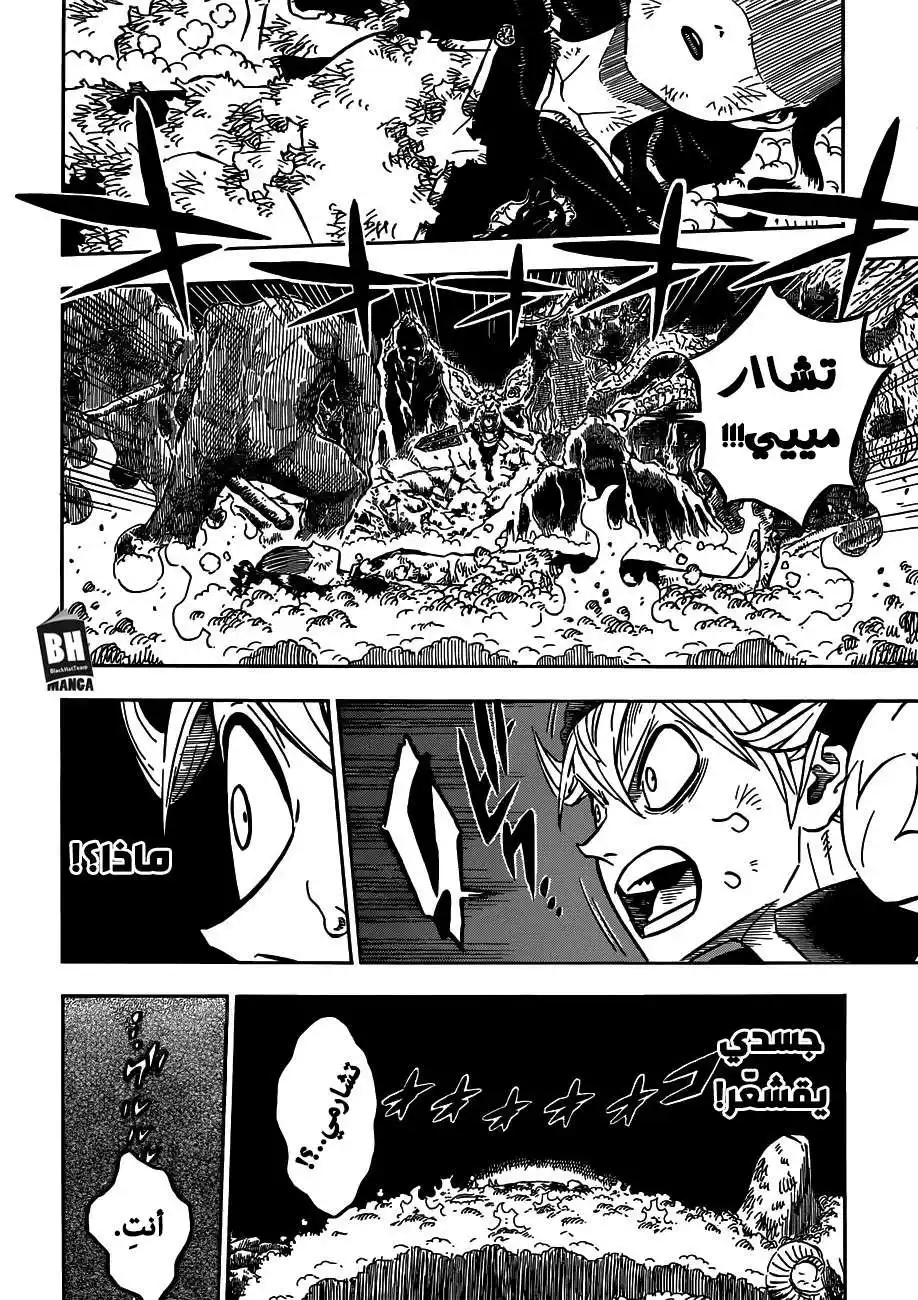 Black Clover 194 - ضغينة página 7