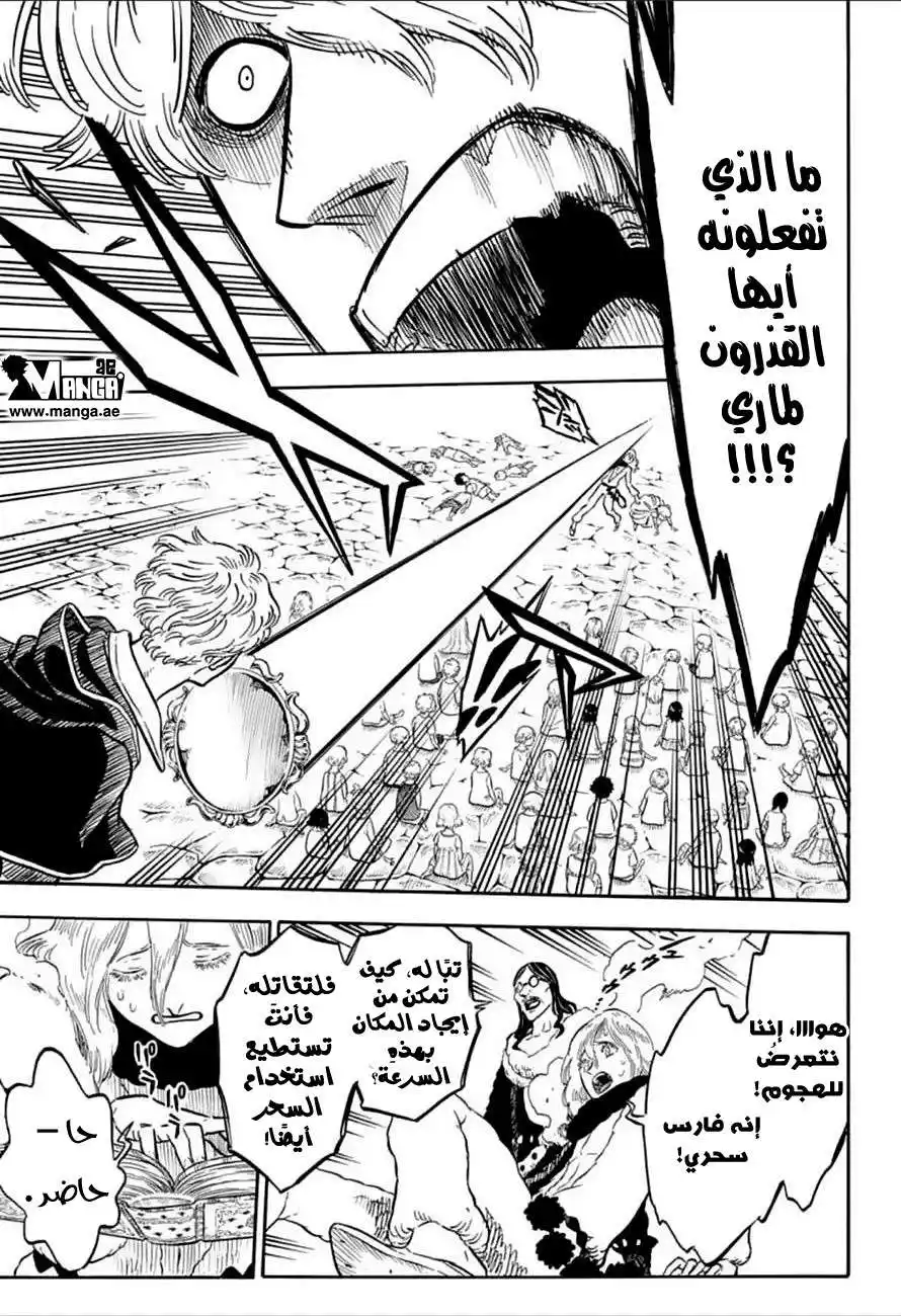 Black Clover 41 - وميض página 11