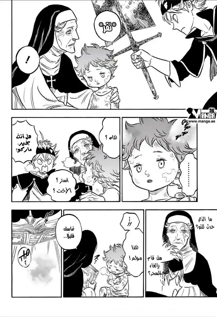 Black Clover 41 - وميض página 6