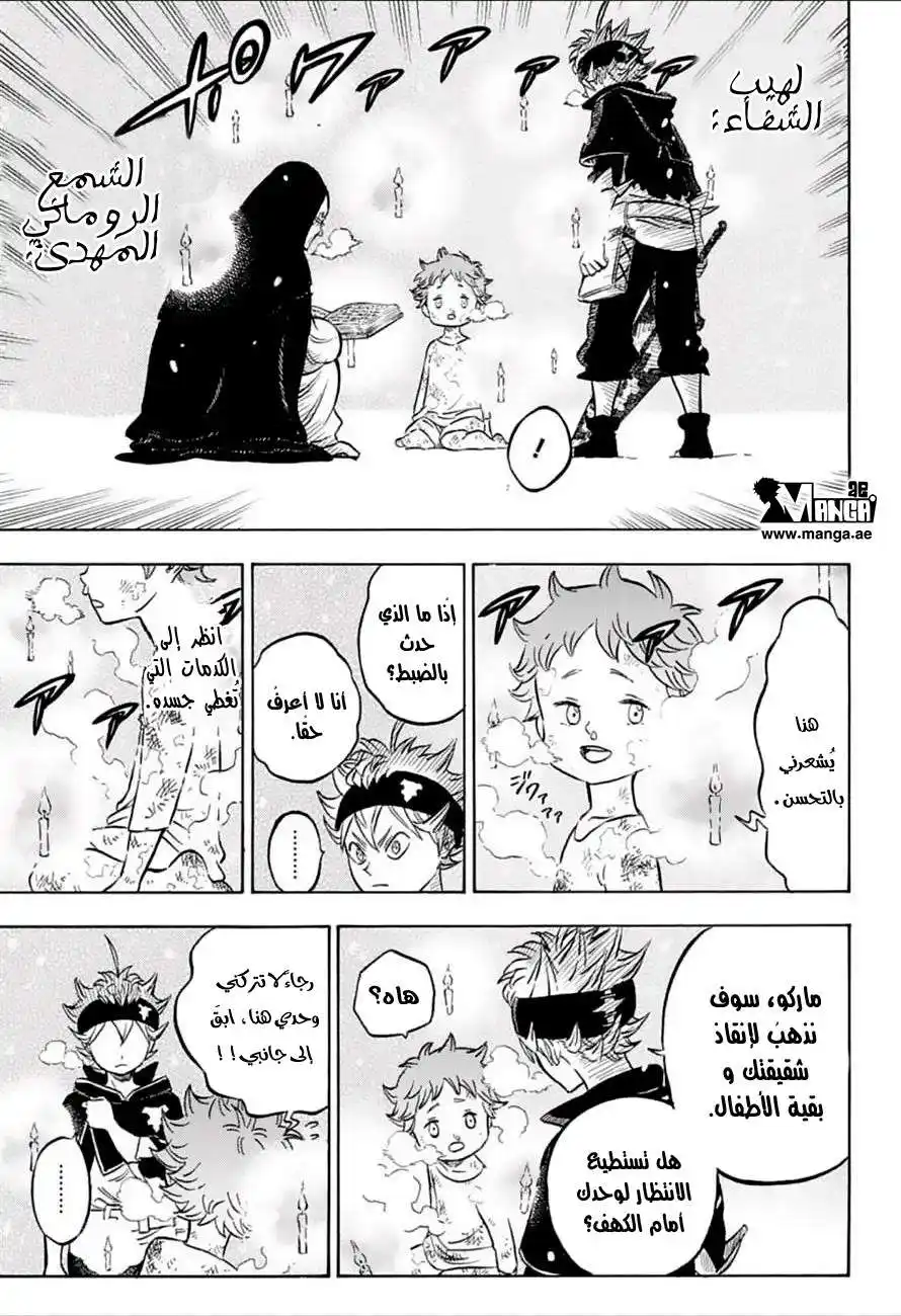 Black Clover 41 - وميض página 7