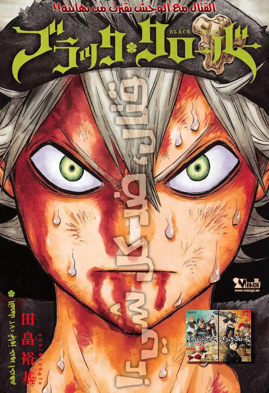 Black Clover 72 - القتال ضد كل شيء página 1