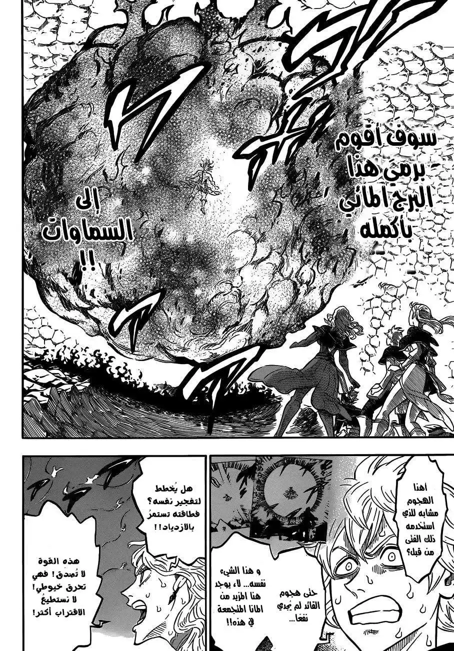 Black Clover 72 - القتال ضد كل شيء página 11