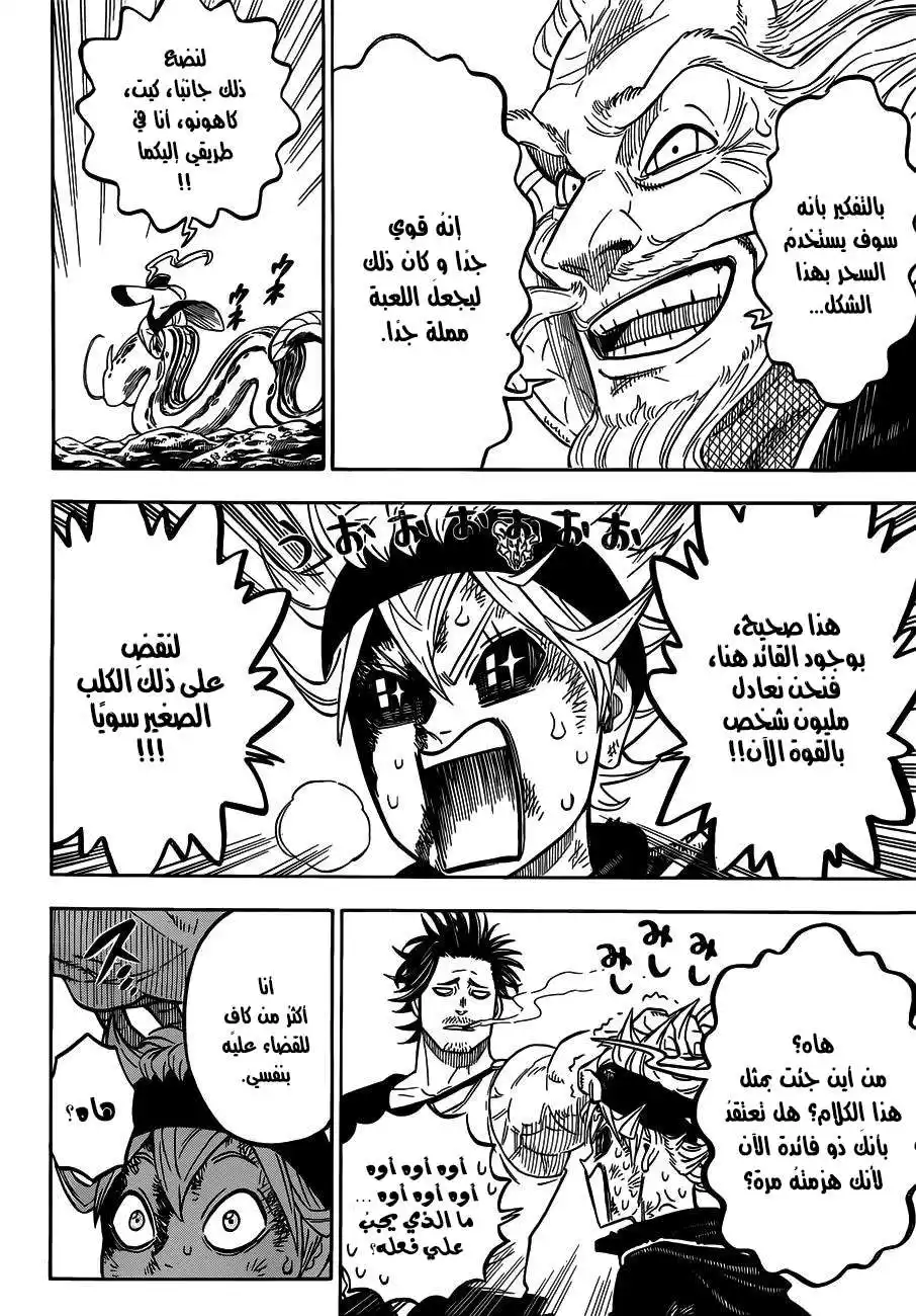 Black Clover 72 - القتال ضد كل شيء página 15