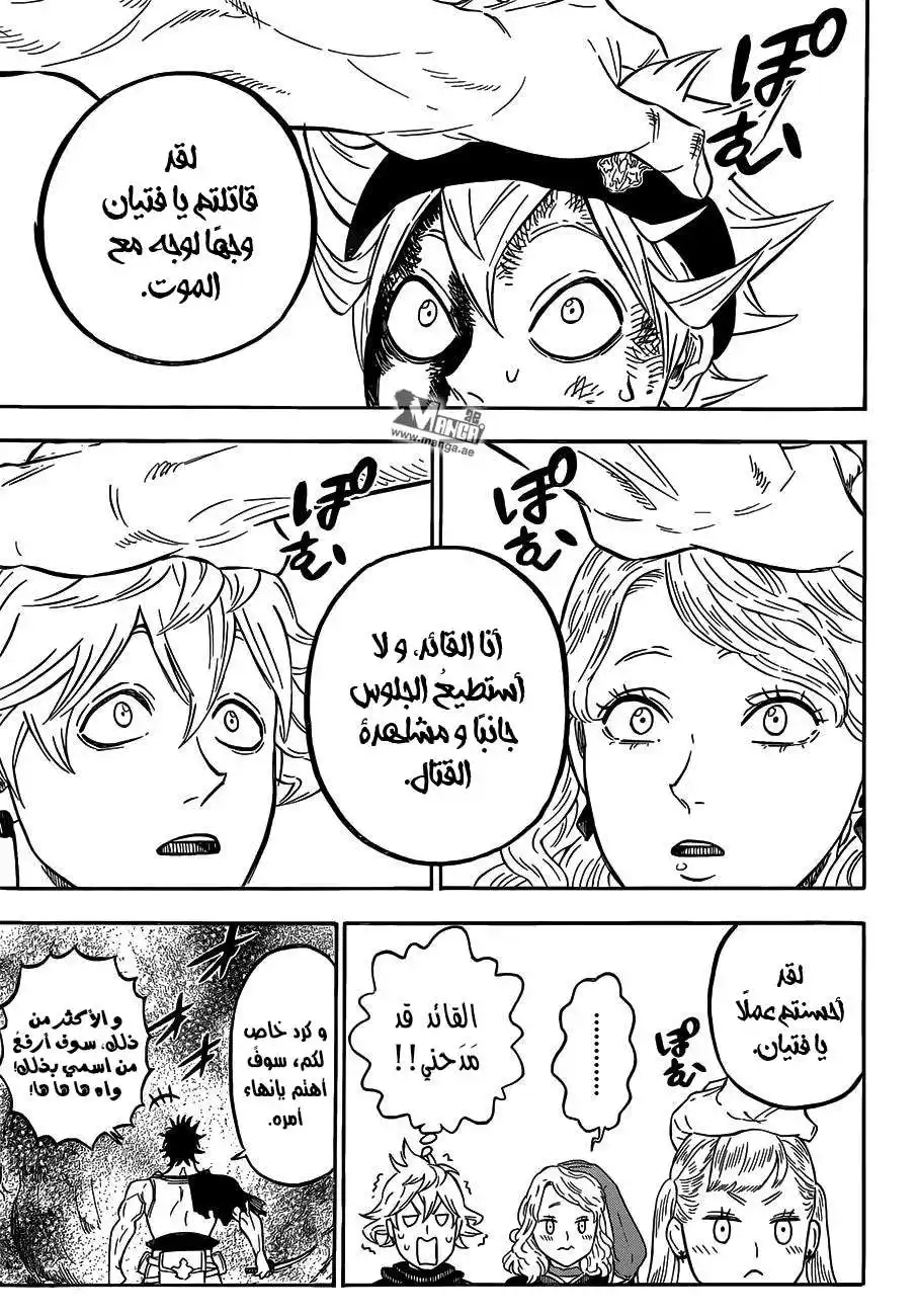 Black Clover 72 - القتال ضد كل شيء página 16