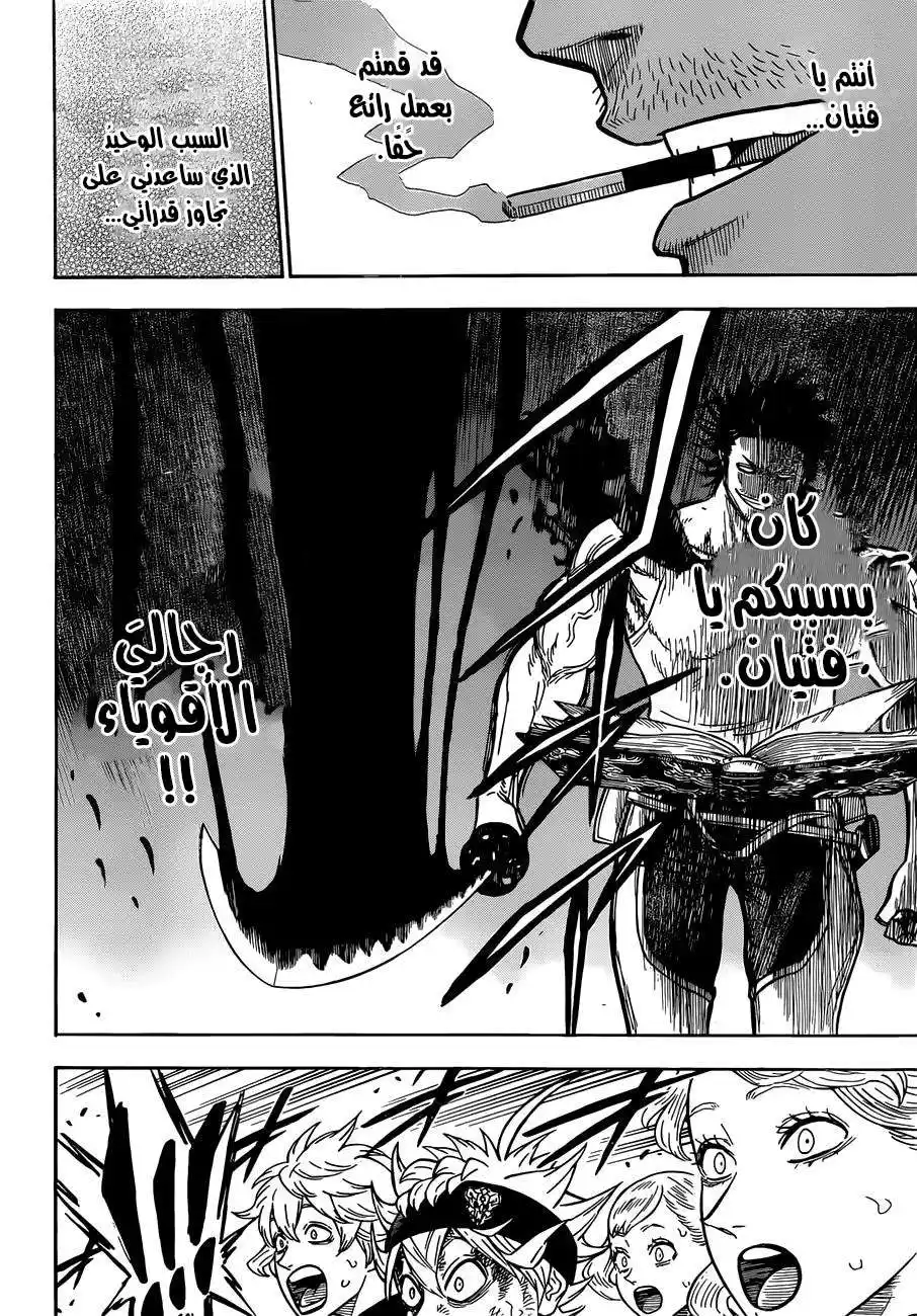 Black Clover 72 - القتال ضد كل شيء página 17