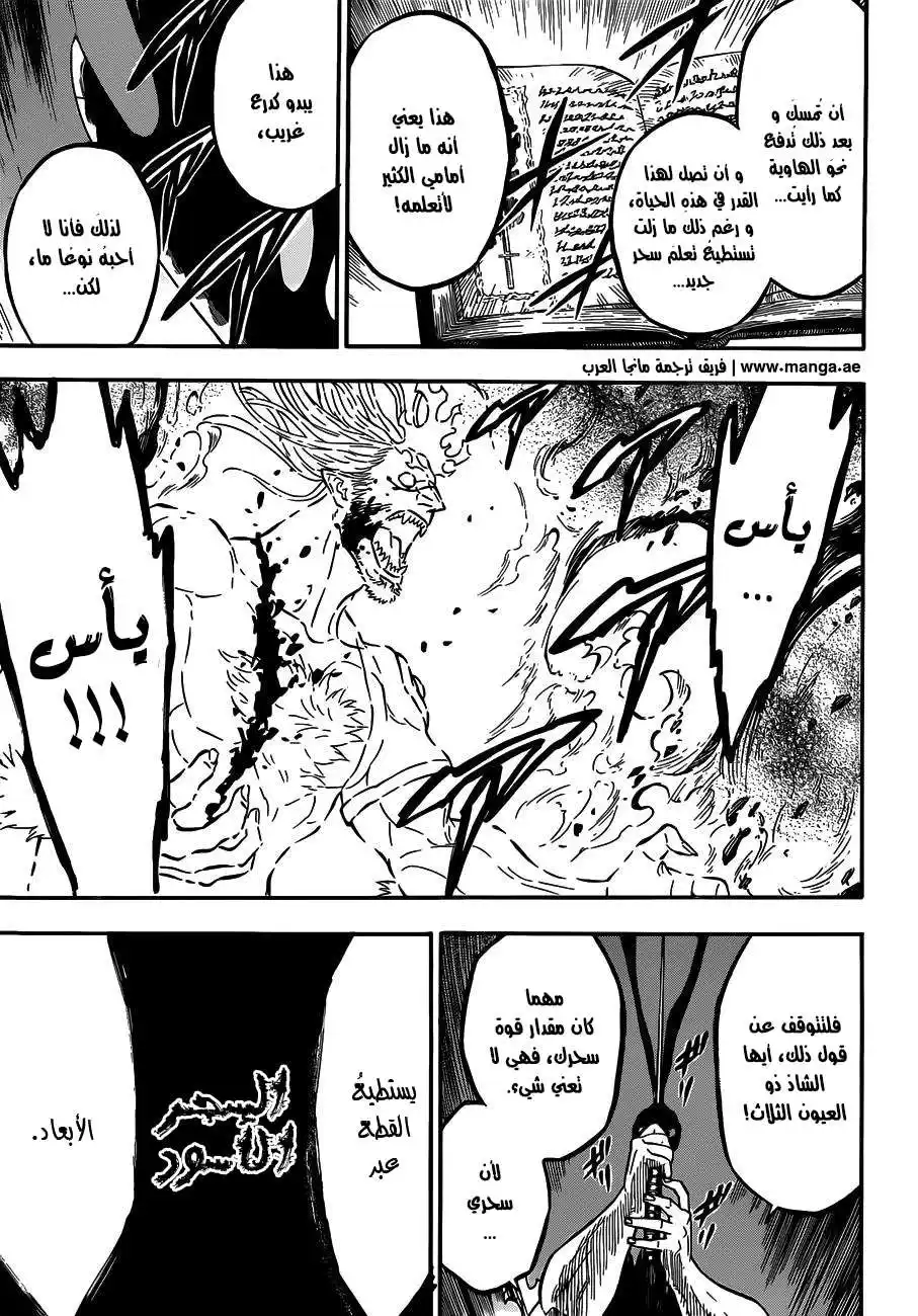 Black Clover 72 - القتال ضد كل شيء página 18