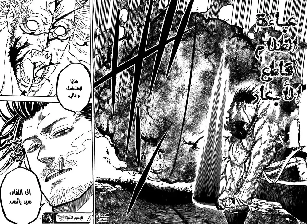 Black Clover 72 - القتال ضد كل شيء página 19
