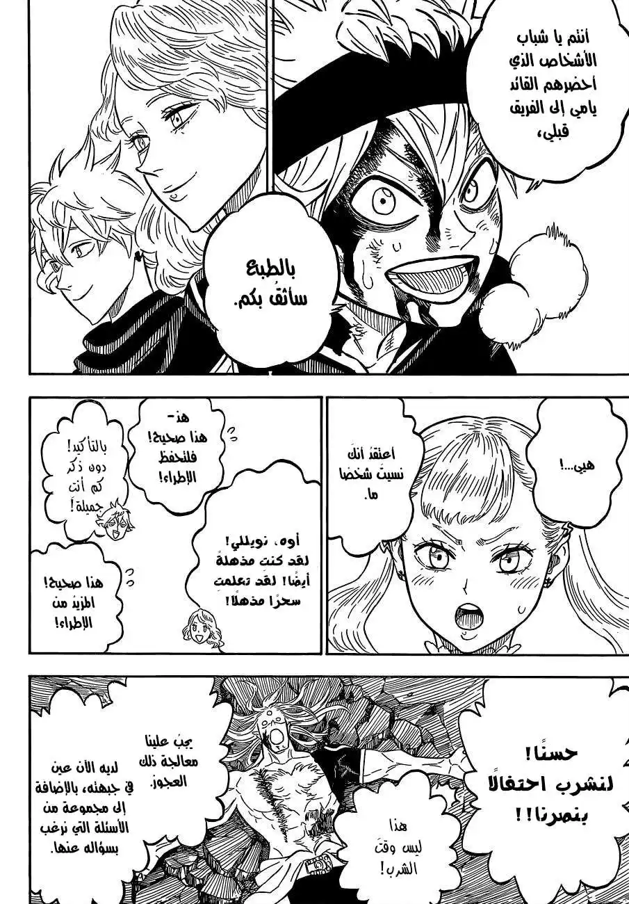 Black Clover 72 - القتال ضد كل شيء página 7