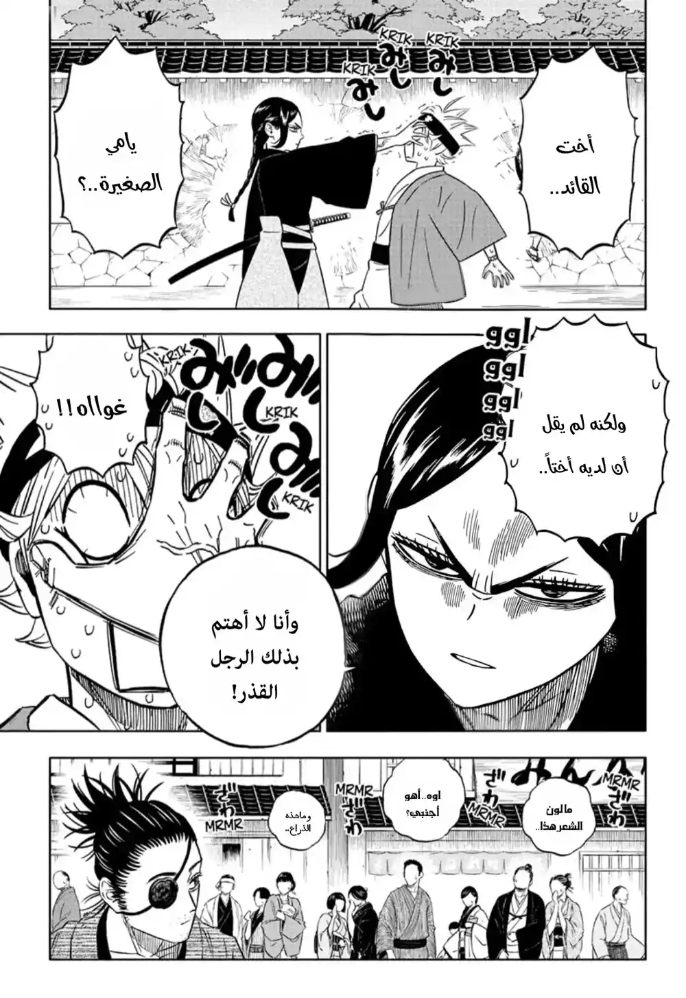 Black Clover 339 - القطع السماوي página 1
