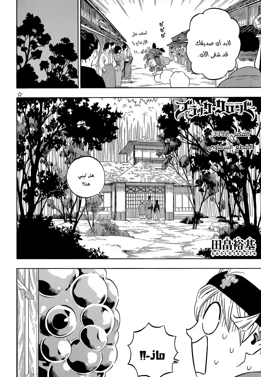 Black Clover 339 - القطع السماوي página 2
