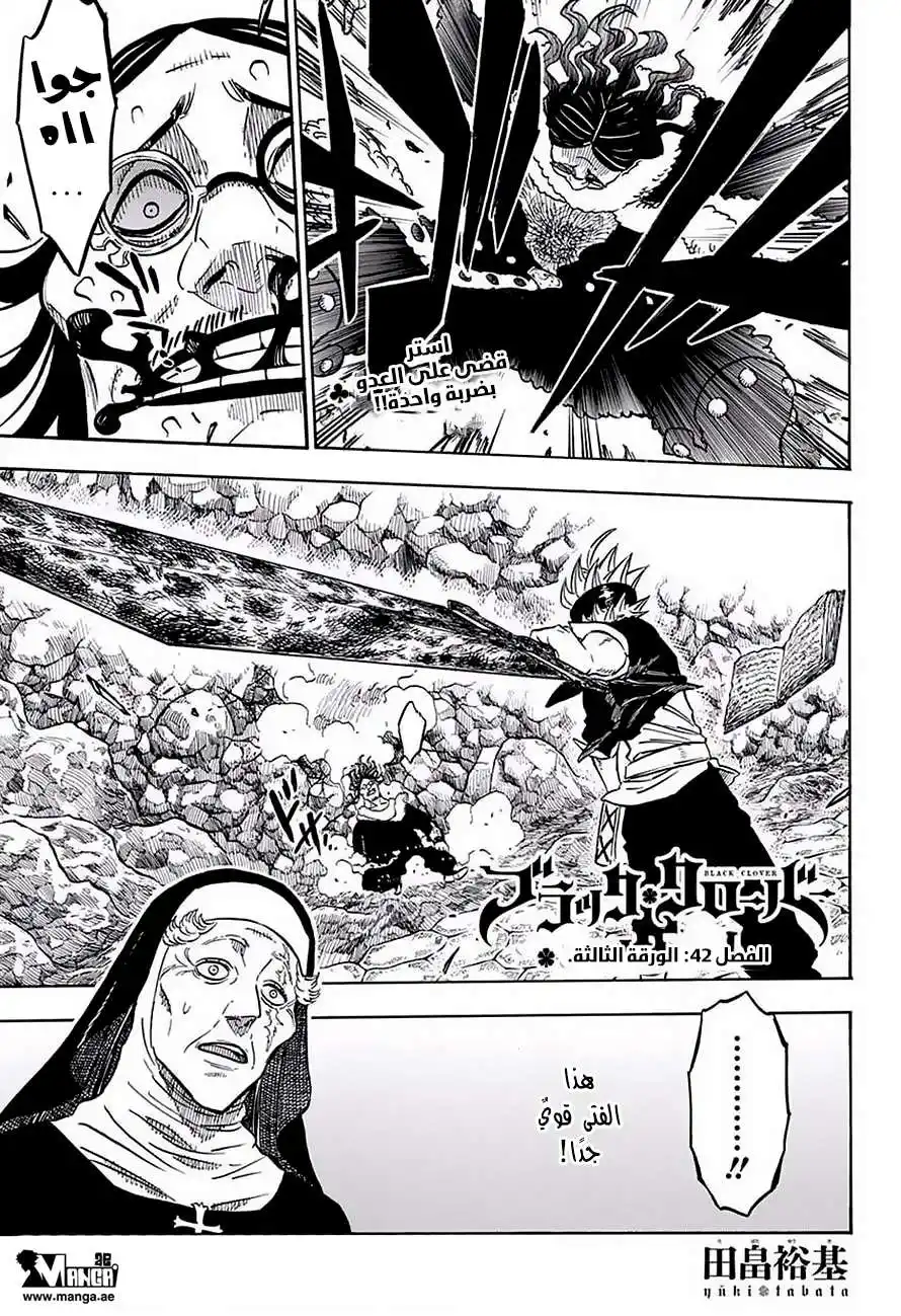 Black Clover 42 - الورقة الثالثة página 1