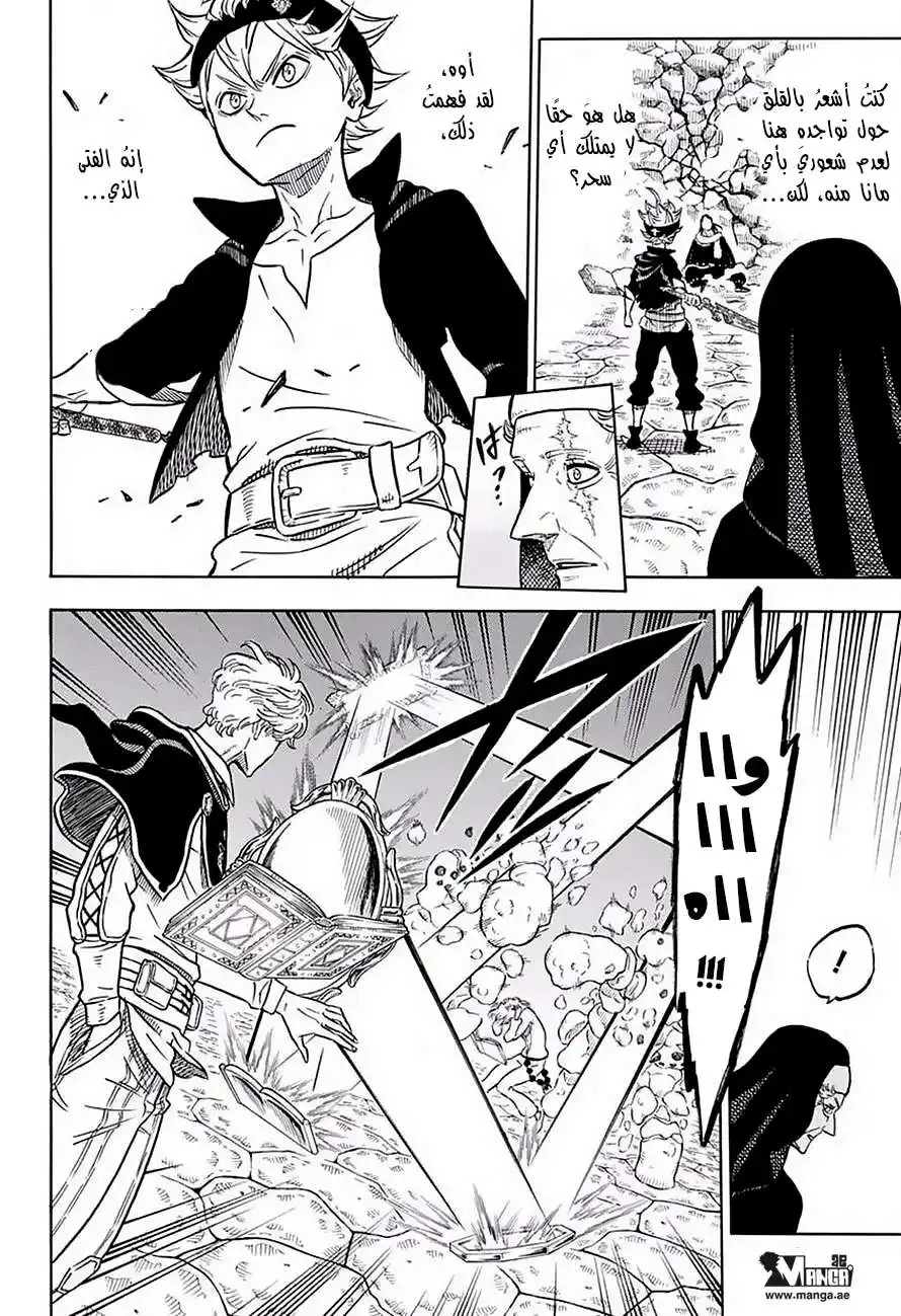 Black Clover 42 - الورقة الثالثة página 3