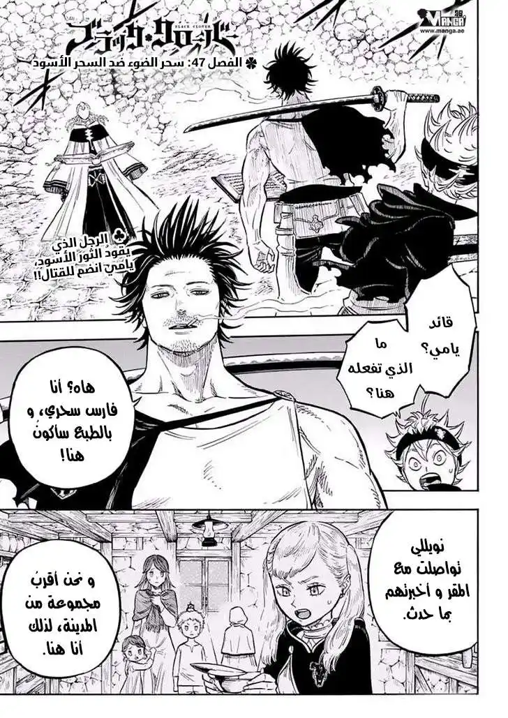 Black Clover 47 - سحر الضوء ضد السحر الأسود página 1