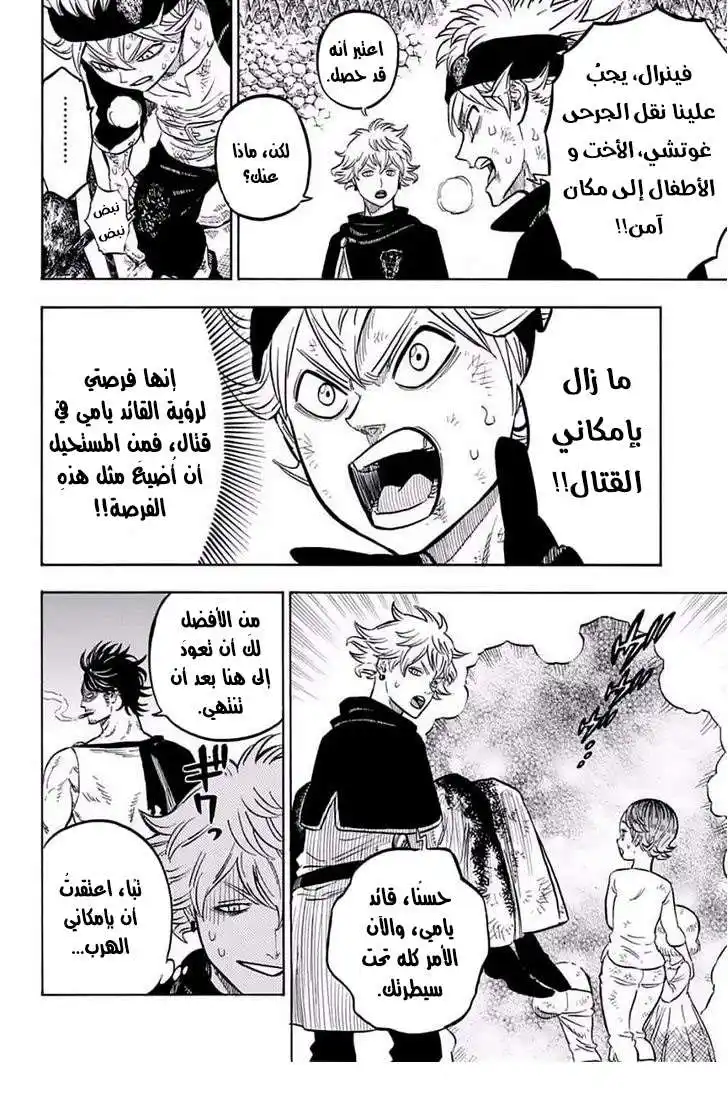 Black Clover 47 - سحر الضوء ضد السحر الأسود página 5