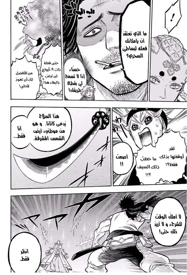 Black Clover 47 - سحر الضوء ضد السحر الأسود página 7