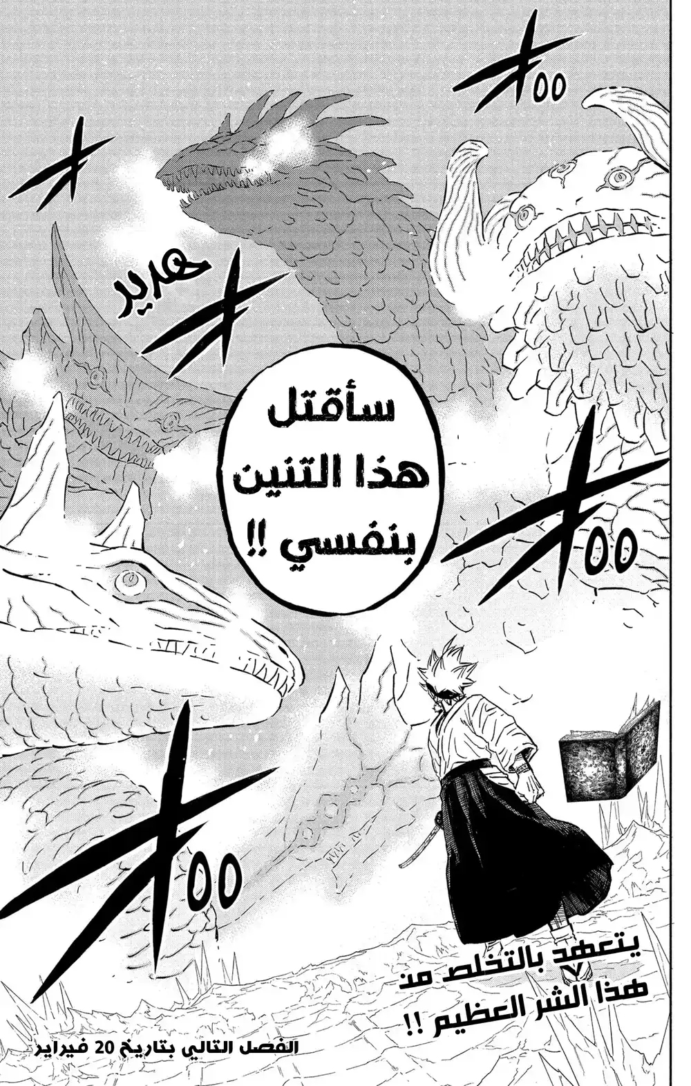 Black Clover 350 - اعتراف القديسة página 12