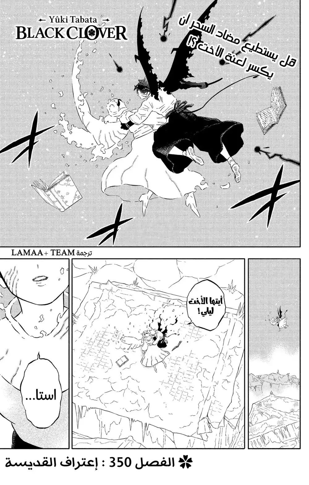 Black Clover 350 - اعتراف القديسة página 2