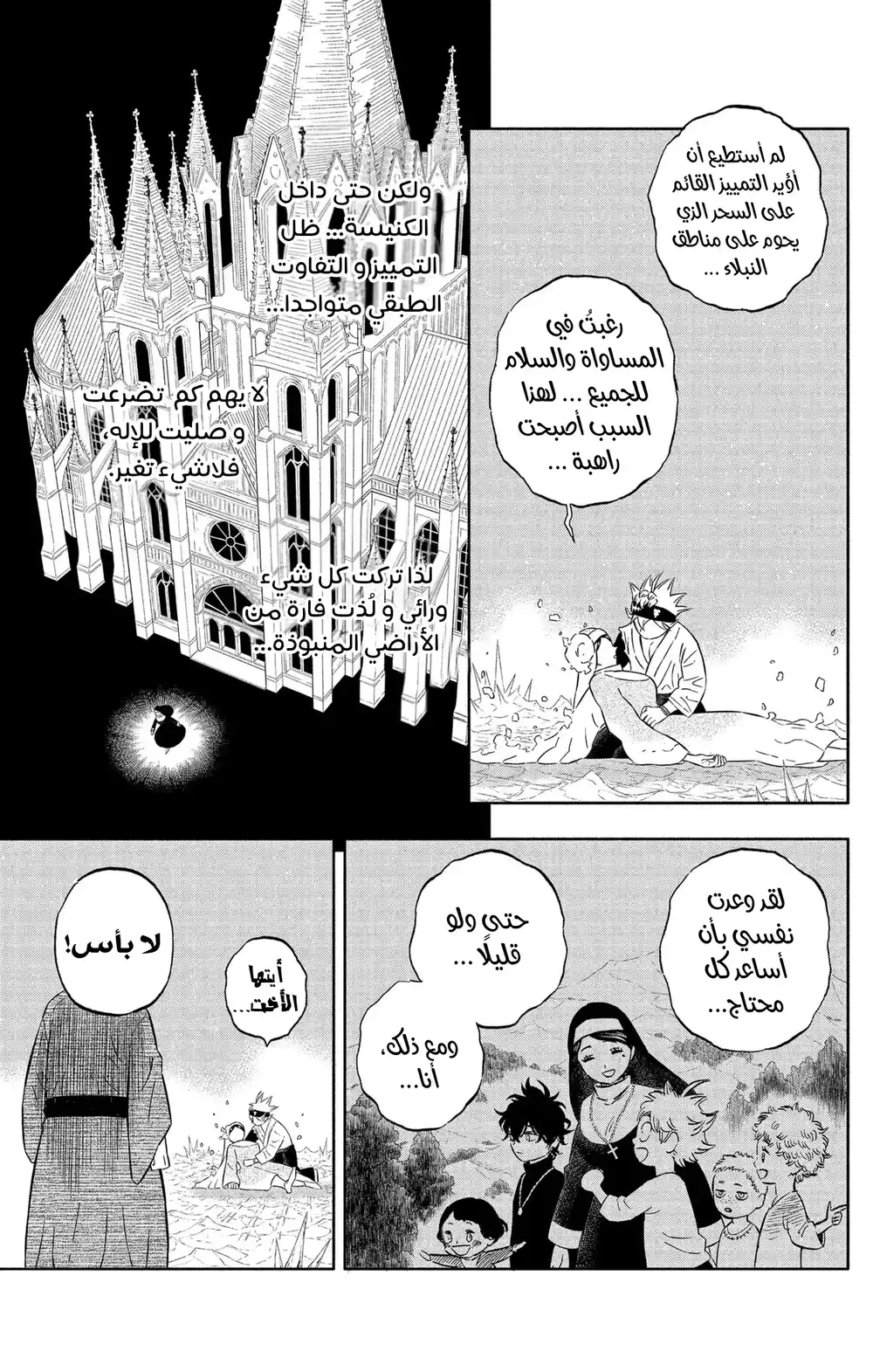 Black Clover 350 - اعتراف القديسة página 4